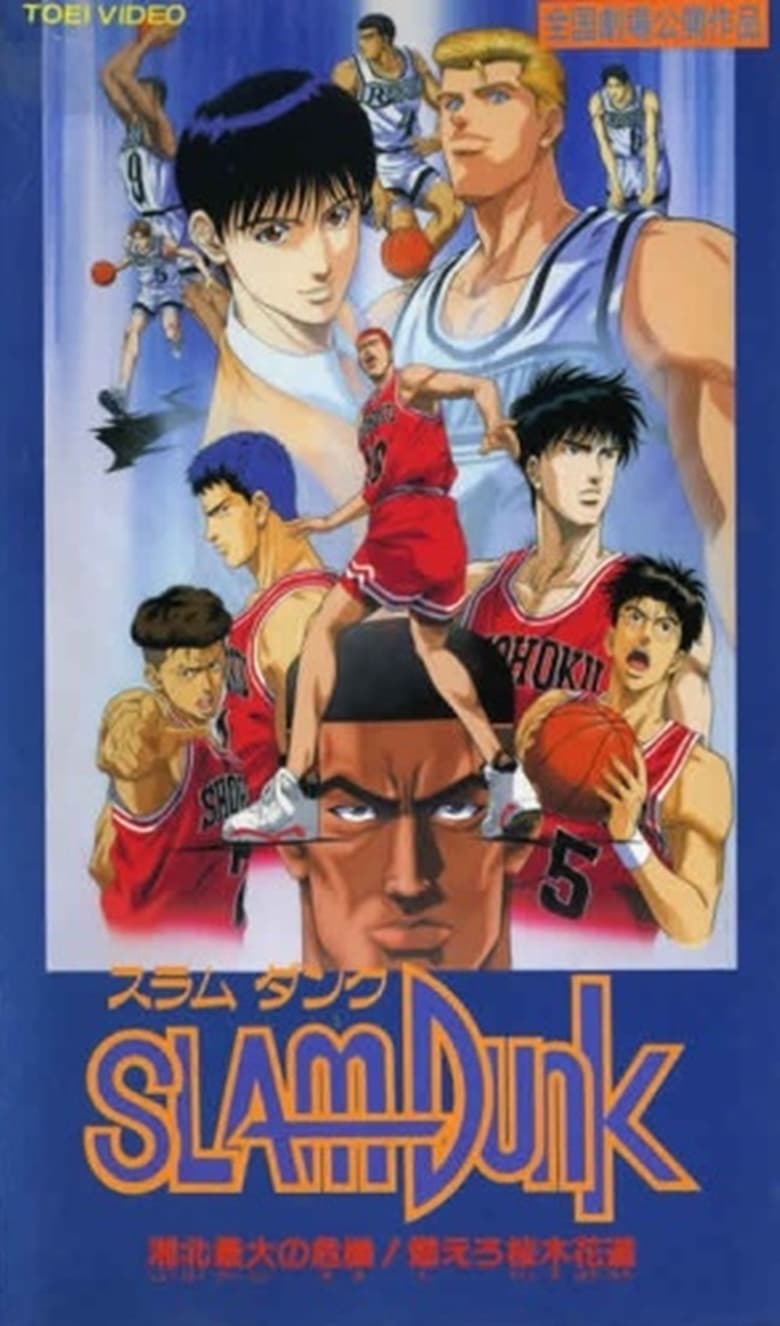 Watch Slam Dunk 3: Crisis of Shohoku School Full Tagalog Dubbed Online