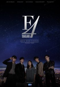 F4 Thailand: Boys Over Flowers: Season 1
