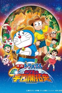 Doraemon: The New Record of Nobita’s Spaceblazer