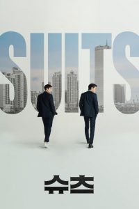 Suits: Season 1
