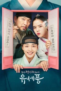 Poong The Joseon Psychiatrist: Season 1